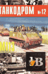   12    M113.       