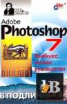  Adobe Photoshop 7.    