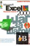 Microsoft Excel 2000.    