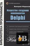    Delphi 
