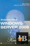    Windows Server 2008 