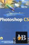   : Photoshop CS 