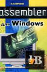 Assembler  Windows 