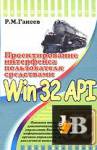     WIN32 API 
