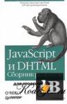 JavaScript  DHTML:  .   