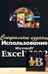   Microsoft Excel 2002 