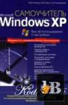   Microsoft Windows XP 
