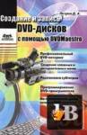  DVD-   DVD Maestro 