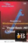  Windows-  Microsoft Visual Basic .NET  Microsoft Visual C# .NET.   