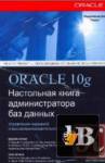 Oracle 10g.      