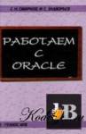   Oracle.   (2002) 