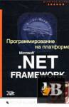    Microsoft .NET Framework 
