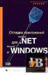    Microsoft .NET  Microsoft Windows 