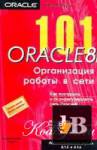 101 Oracle8i.     (2001) 