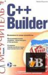   C++ Builder 