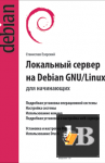    Debian GNU/Linux   