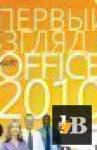    Office 2010 