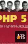  PHP 5   