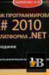   C# 2010   .NET 4 