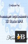    3DStudioMax 