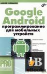  Google Android:     