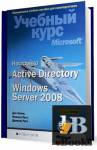  Active Directory. Windows Server 2008 
