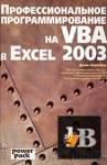   VBA  Excel 2003 