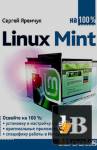 Linux Mint  100% 