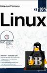 Linux  100% 