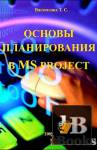    MS Project 