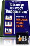     .   Windows, Word, Excel 