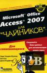 Microsoft Office Access 2007   