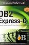 Скачать книгу Начало работы с DB2 Express 9.7 бесплатно