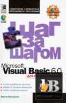 Microsoft Visual Basic 6.0   