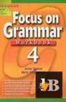Longman Focus on Grammar Workbook 4.(High-Intermediate) 