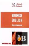  Business English: Textbook 