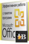      Microsoft Office 