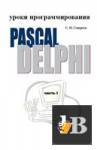   : Pascal - Delphi 