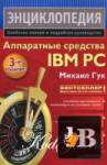  IBM PC 