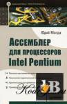     Intel Pentium 