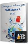    Windows 7 v.4.57 