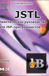  JSTL.    JSP- 