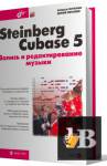 Steinberg Cubase 5.     