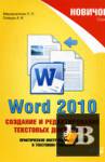  Word 2010.      