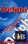 Delphi.    