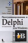    Delphi  Windows.  2006, 2007, Turbo Delphi 
