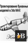     Autodesk 3ds Max 