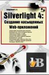Silverlight 4.   Web- 