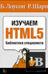   HTML 5.   
