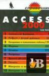 Access 2002.  